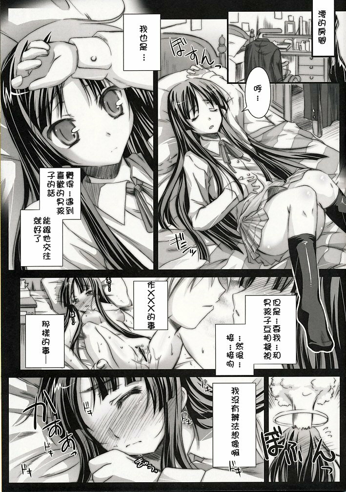 (COMIC1☆3) [Kaiki Nisshoku (Ayano Naoto)] m.s. (K-ON!) [Chinese] [清純突破漢化組] page 4 full