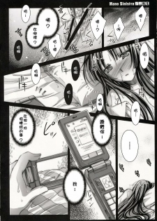 (COMIC1☆3) [Kaiki Nisshoku (Ayano Naoto)] m.s. (K-ON!) [Chinese] [清純突破漢化組] - page 11