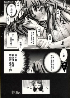 (COMIC1☆3) [Kaiki Nisshoku (Ayano Naoto)] m.s. (K-ON!) [Chinese] [清純突破漢化組] - page 16