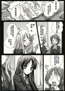 (COMIC1☆3) [Kaiki Nisshoku (Ayano Naoto)] m.s. (K-ON!) [Chinese] [清純突破漢化組] - page 2