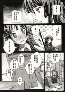 (COMIC1☆3) [Kaiki Nisshoku (Ayano Naoto)] m.s. (K-ON!) [Chinese] [清純突破漢化組] - page 3