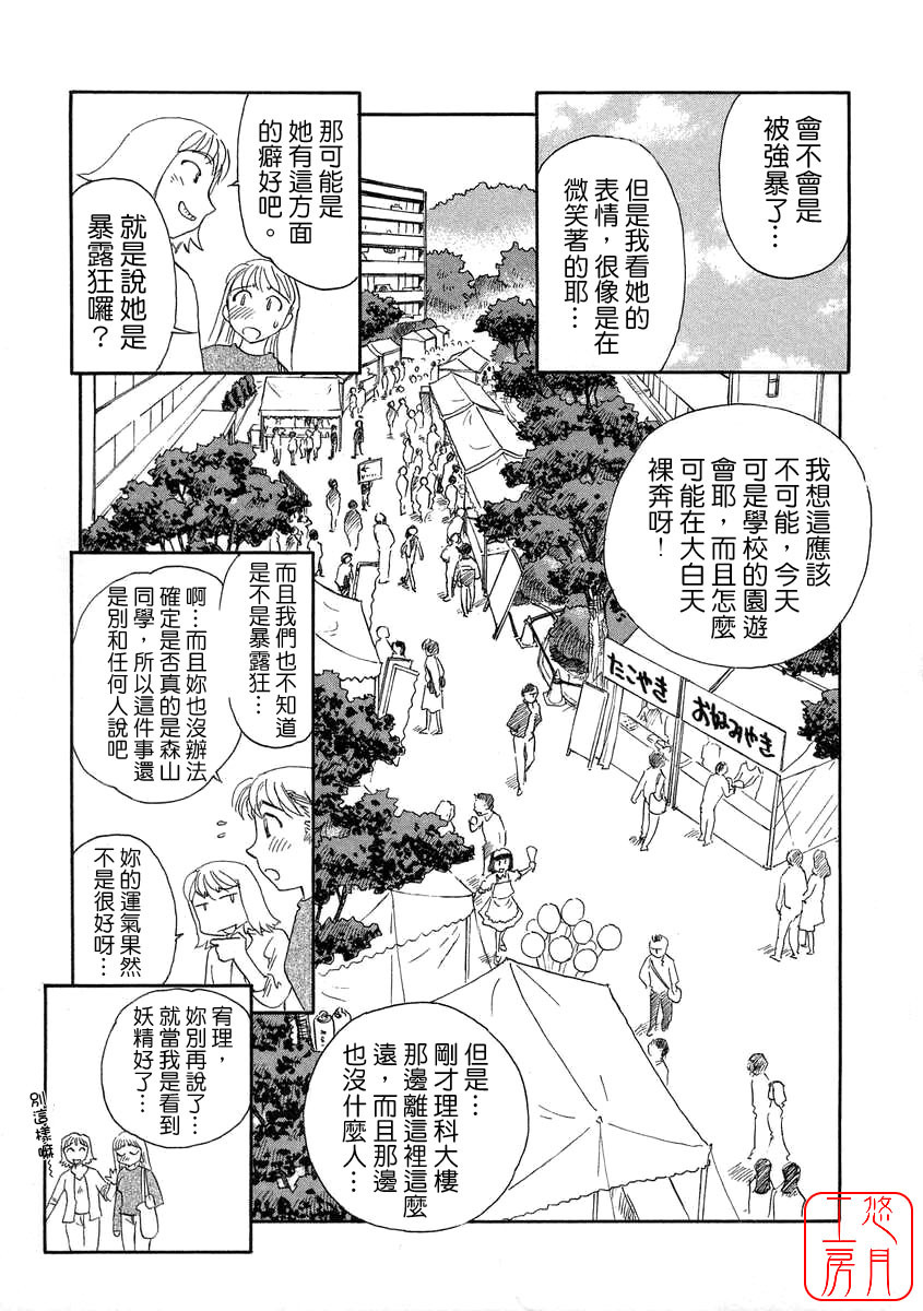 [Suehirogari] TAG [Chinese] [悠月工房] page 12 full