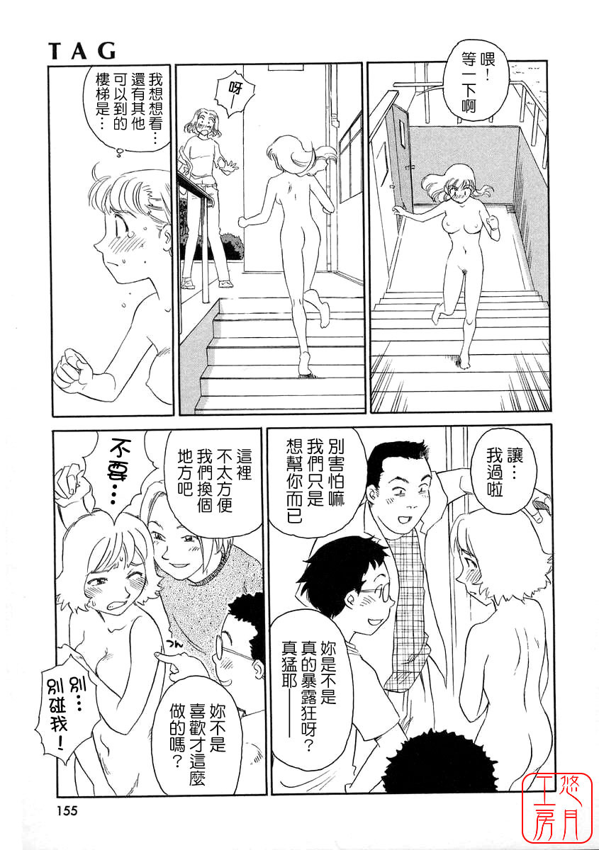 [Suehirogari] TAG [Chinese] [悠月工房] page 155 full