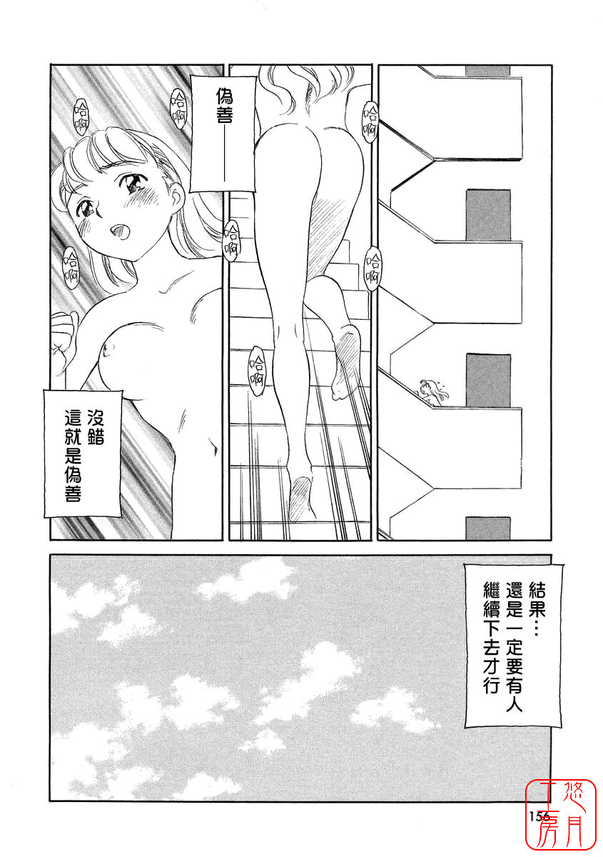 [Suehirogari] TAG [Chinese] [悠月工房] page 156 full