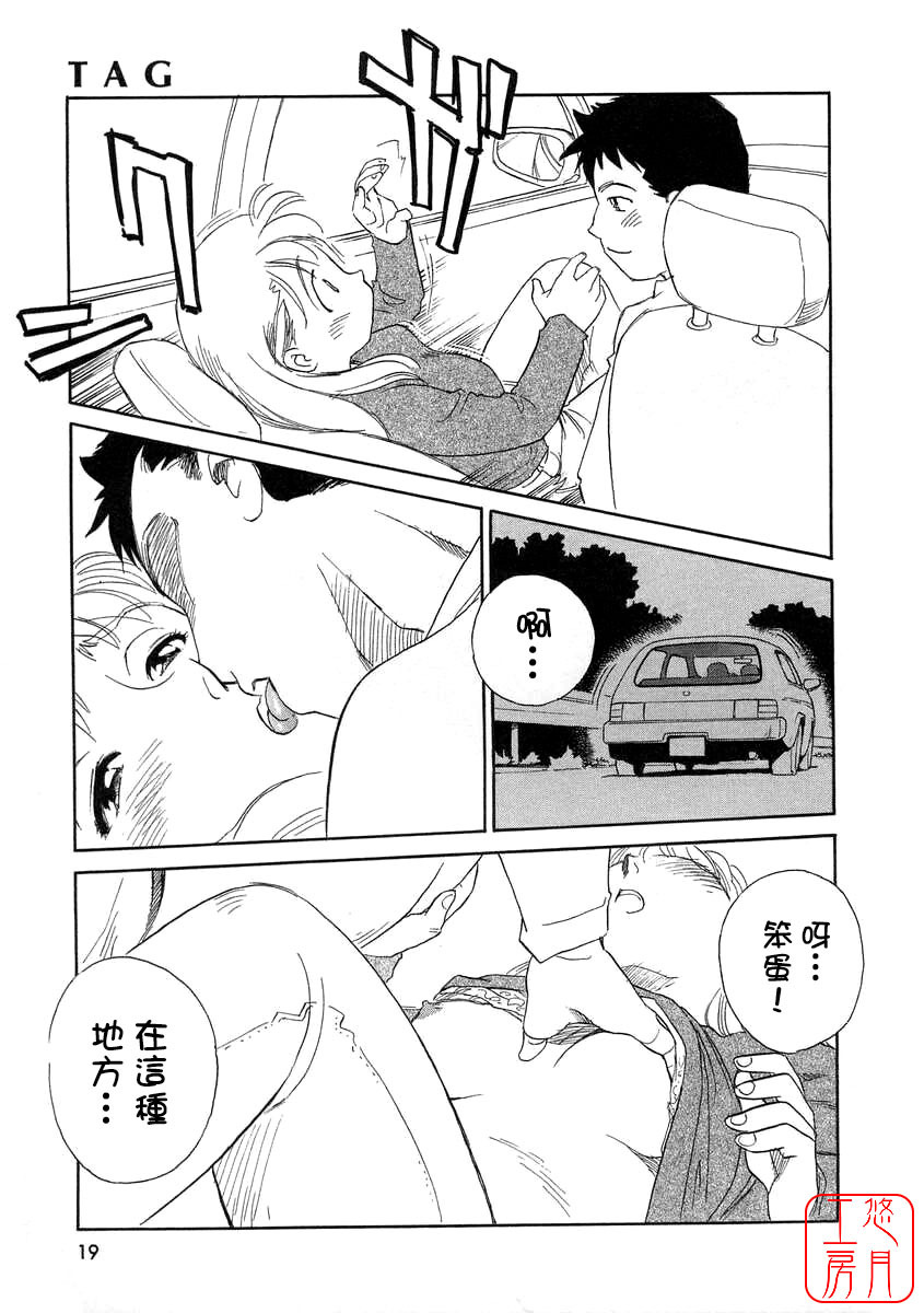 [Suehirogari] TAG [Chinese] [悠月工房] page 19 full