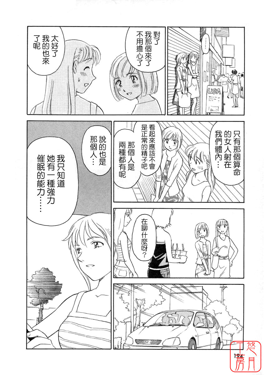 [Suehirogari] TAG [Chinese] [悠月工房] page 194 full