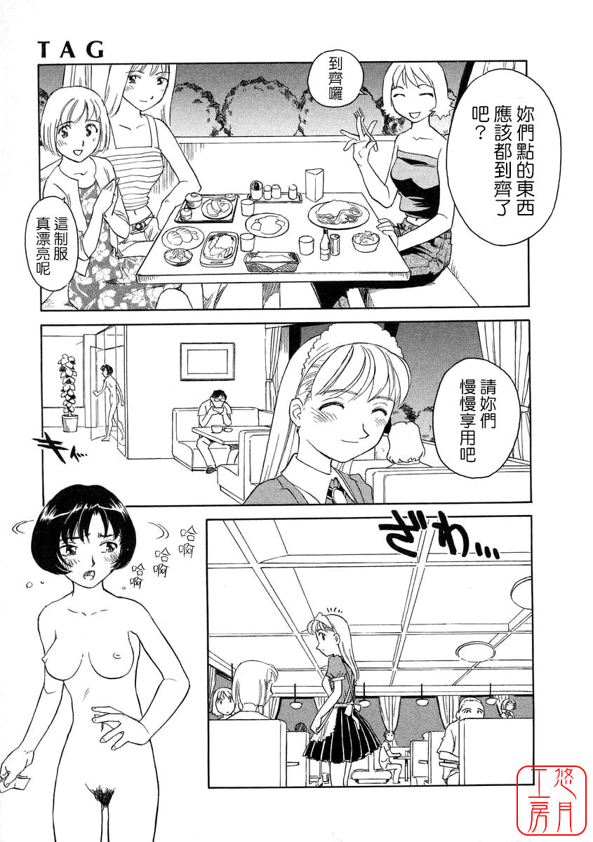 [Suehirogari] TAG [Chinese] [悠月工房] page 197 full