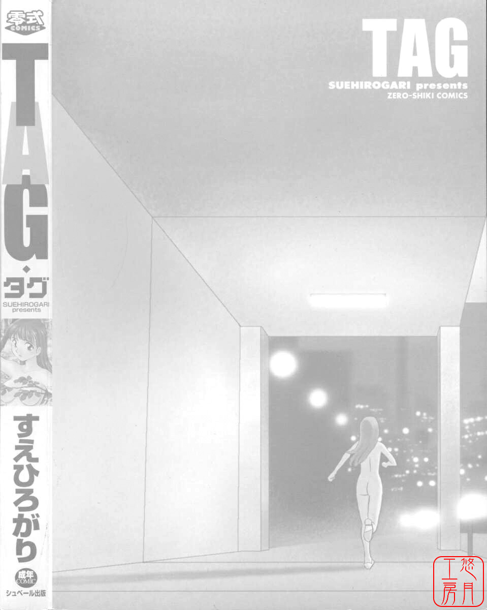 [Suehirogari] TAG [Chinese] [悠月工房] page 206 full