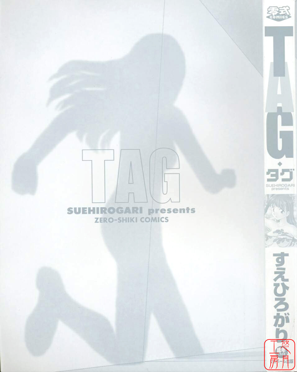 [Suehirogari] TAG [Chinese] [悠月工房] page 3 full