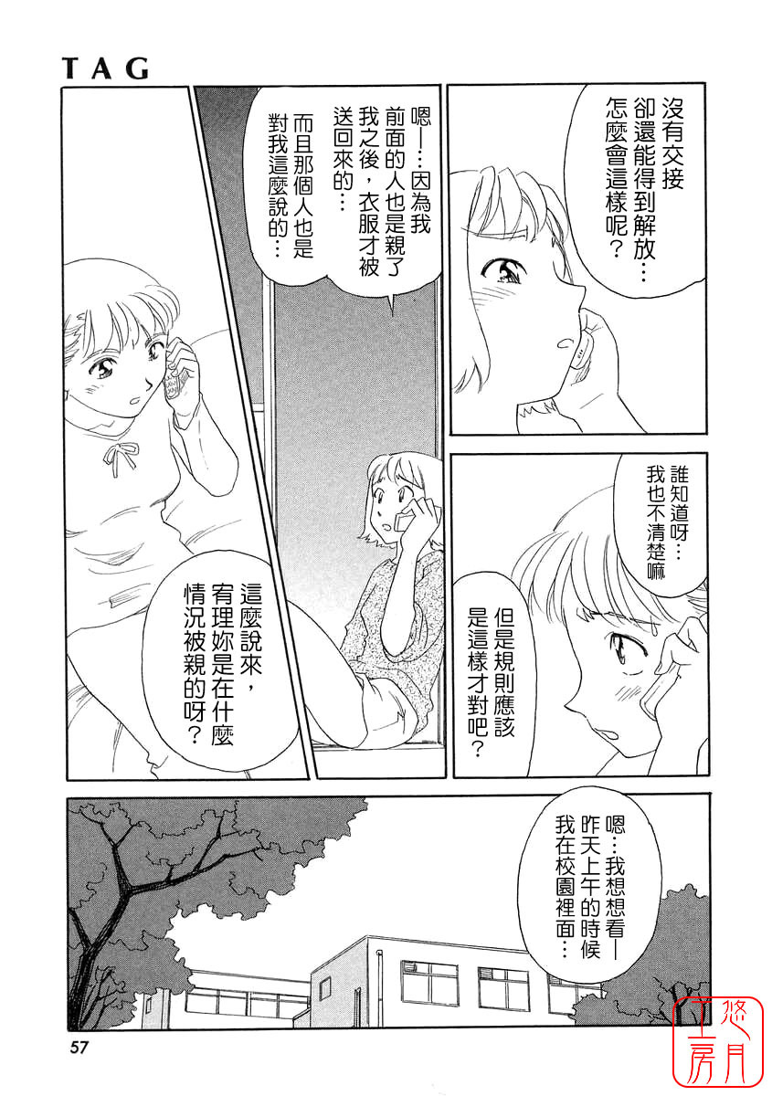 [Suehirogari] TAG [Chinese] [悠月工房] page 57 full