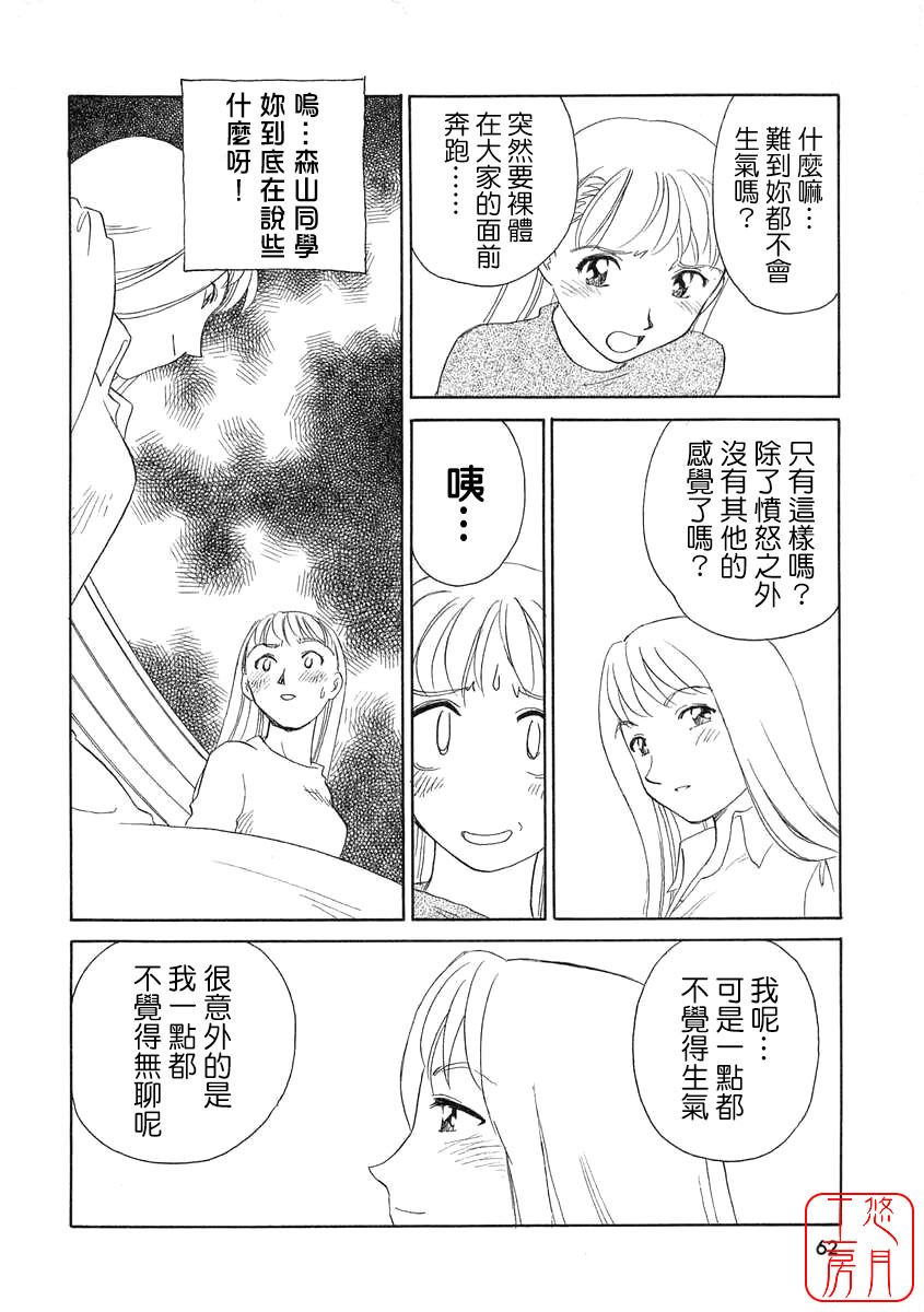 [Suehirogari] TAG [Chinese] [悠月工房] page 62 full