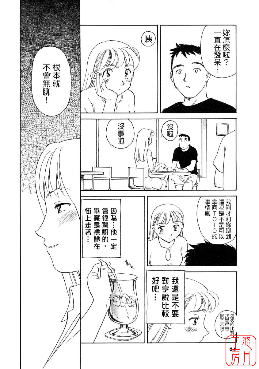 [Suehirogari] TAG [Chinese] [悠月工房] page 64 full