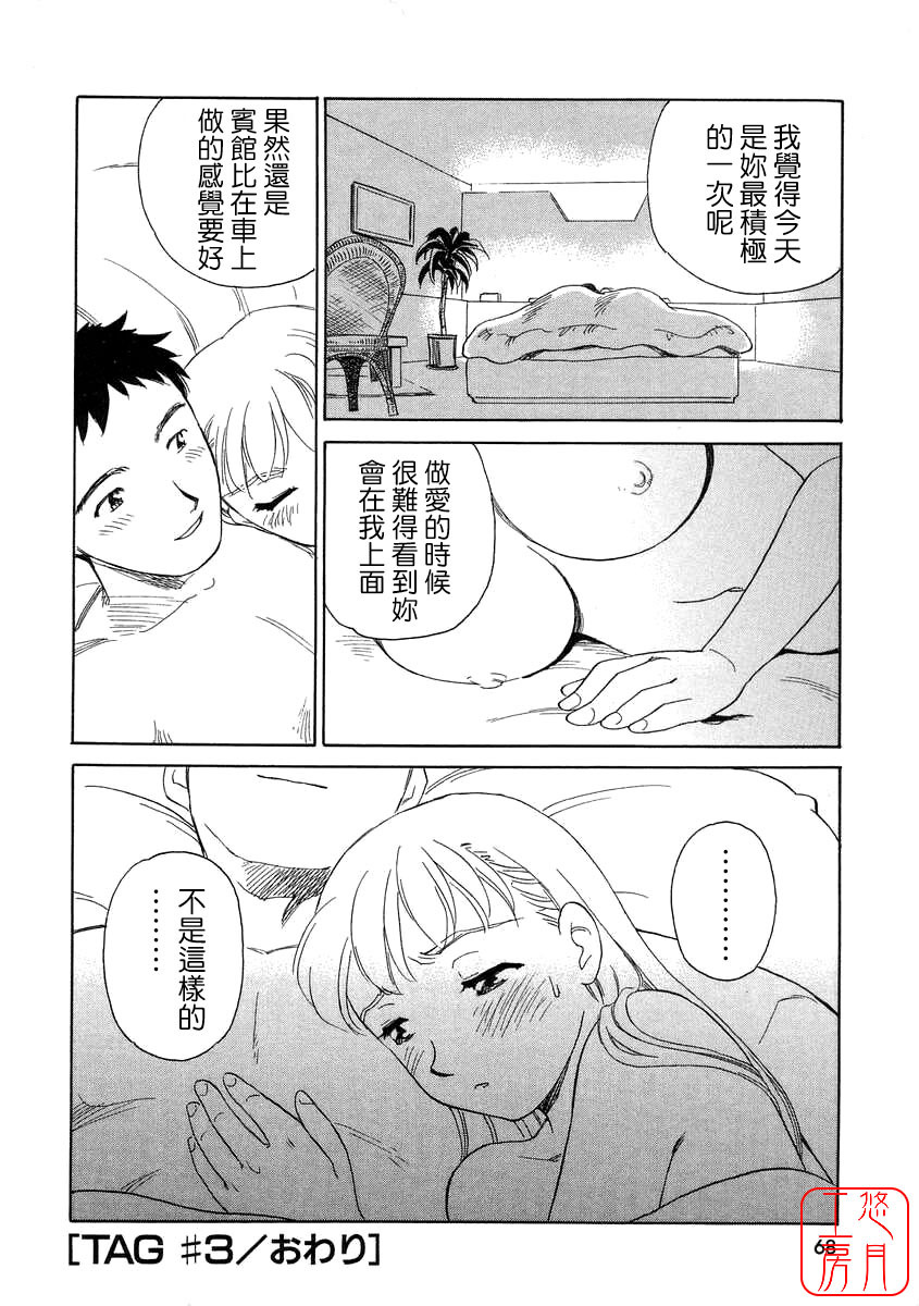 [Suehirogari] TAG [Chinese] [悠月工房] page 68 full