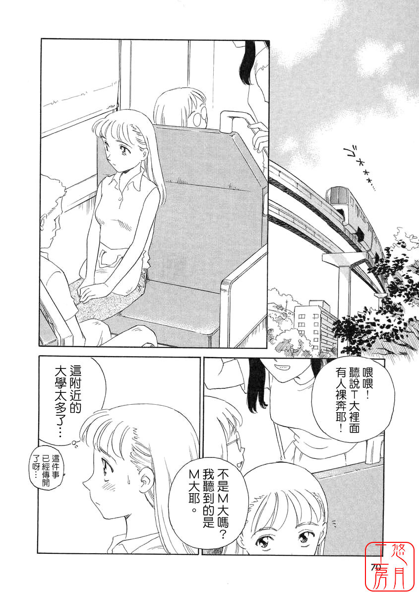 [Suehirogari] TAG [Chinese] [悠月工房] page 70 full