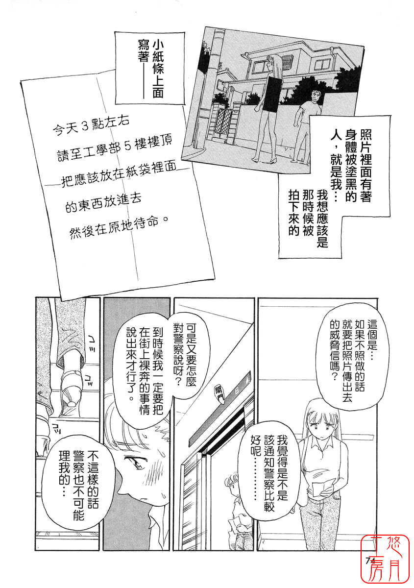 [Suehirogari] TAG [Chinese] [悠月工房] page 74 full