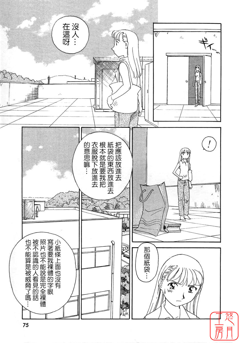 [Suehirogari] TAG [Chinese] [悠月工房] page 75 full