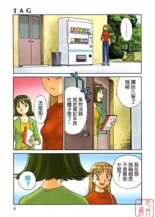 [Suehirogari] TAG [Chinese] [悠月工房] - page 10