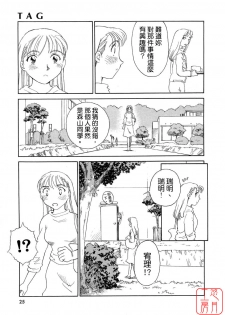 [Suehirogari] TAG [Chinese] [悠月工房] - page 25