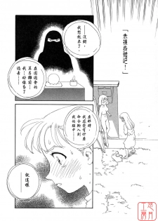 [Suehirogari] TAG [Chinese] [悠月工房] - page 30
