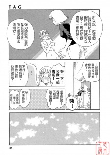 [Suehirogari] TAG [Chinese] [悠月工房] - page 35