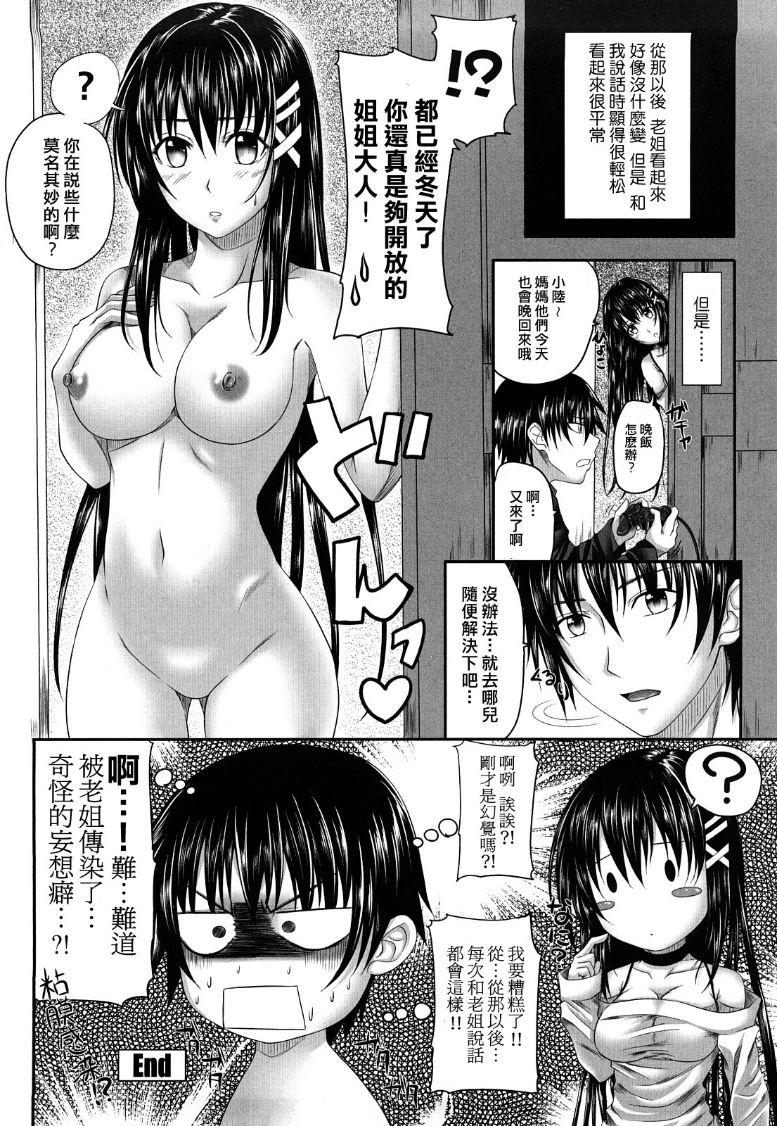 [Arsenal] Hatsujyou Milkhall [Chinese] page 24 full