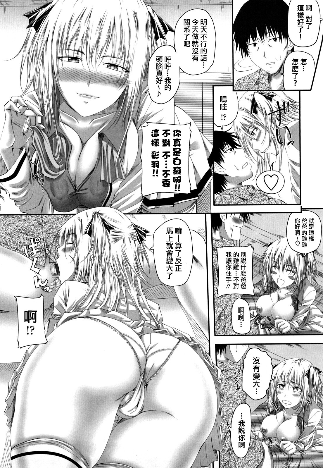 [Arsenal] Hatsujyou Milkhall [Chinese] page 31 full