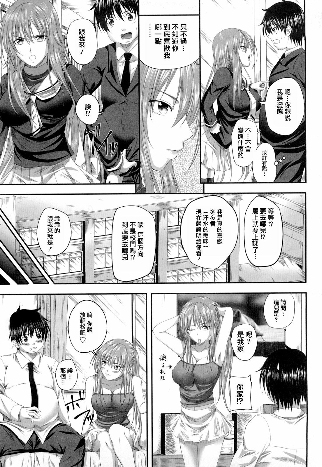 [Arsenal] Hatsujyou Milkhall [Chinese] page 67 full