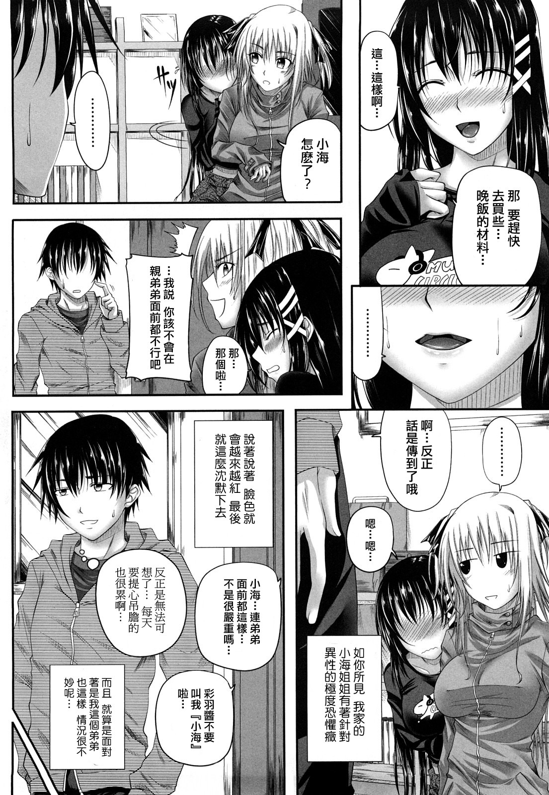 [Arsenal] Hatsujyou Milkhall [Chinese] page 8 full