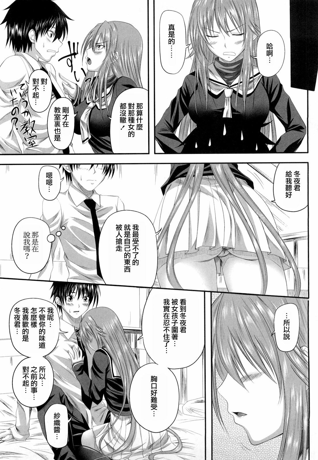[Arsenal] Hatsujyou Milkhall [Chinese] page 87 full