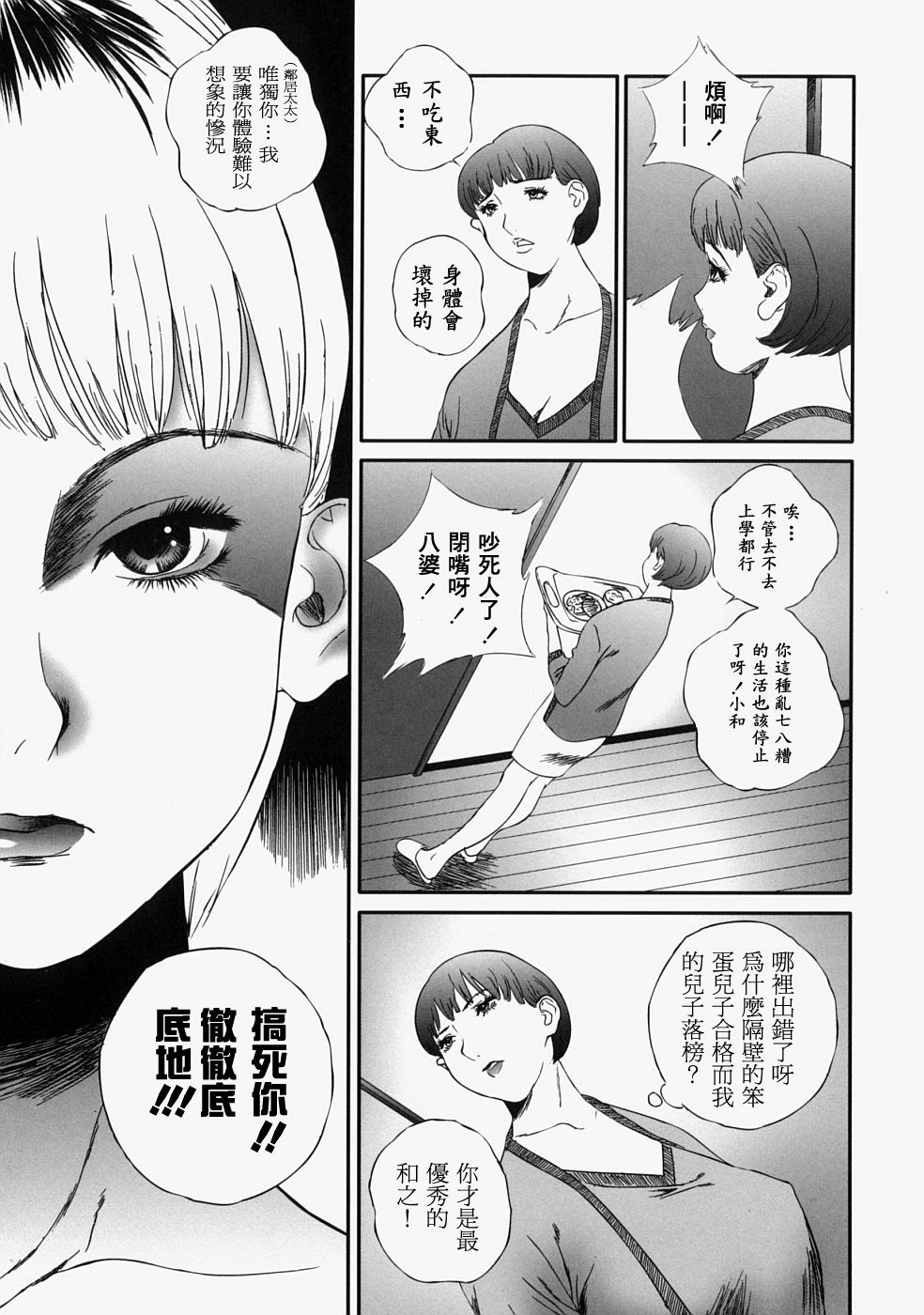 [Manzou] Hitozuma Kuzushi [Chinese] page 27 full