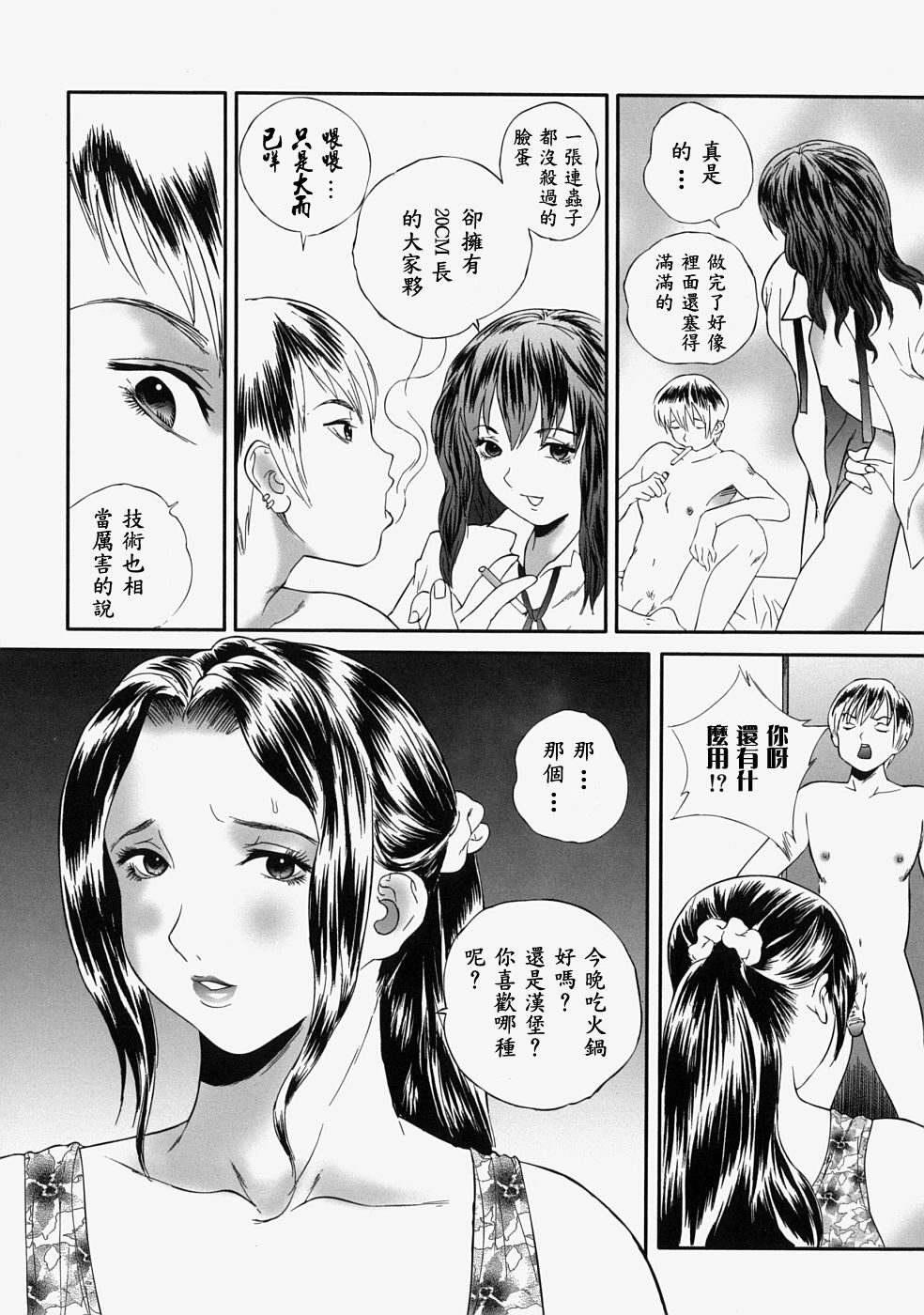 [Manzou] Hitozuma Kuzushi [Chinese] page 90 full