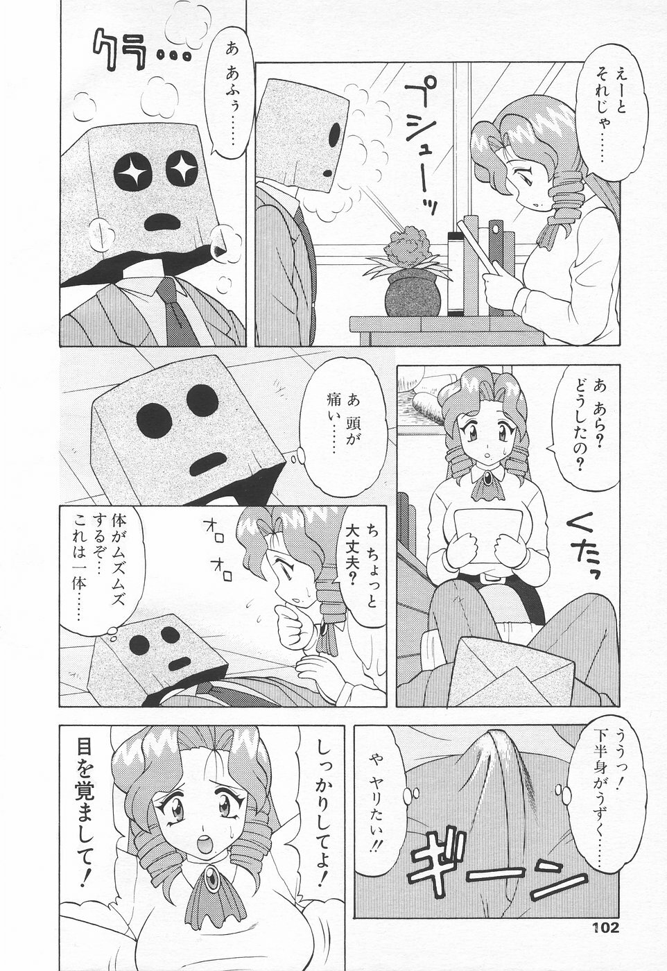 COMIC Tenma 1998-06 page 100 full