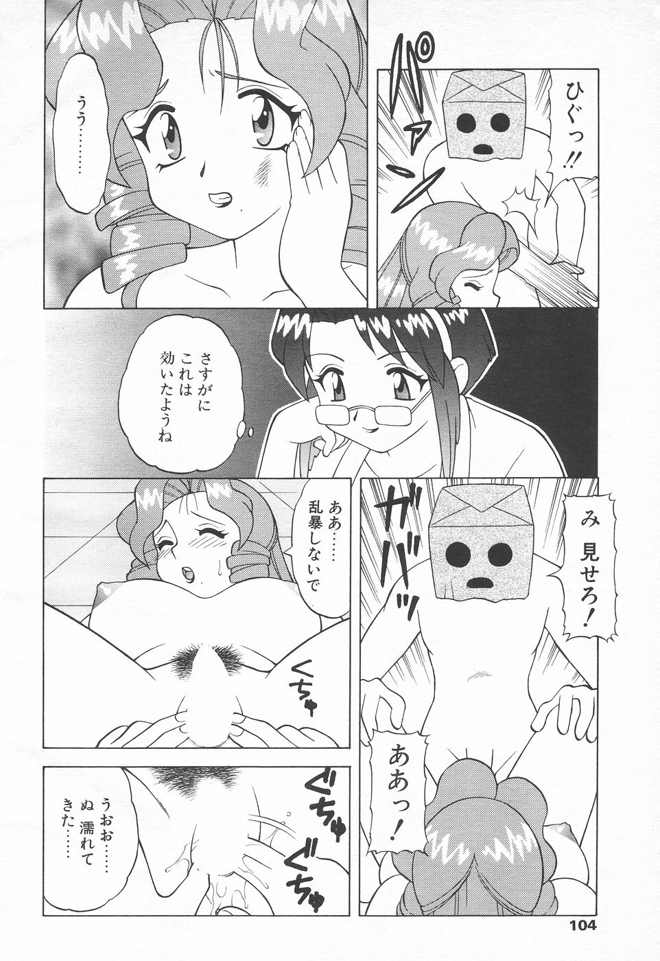 COMIC Tenma 1998-06 page 102 full