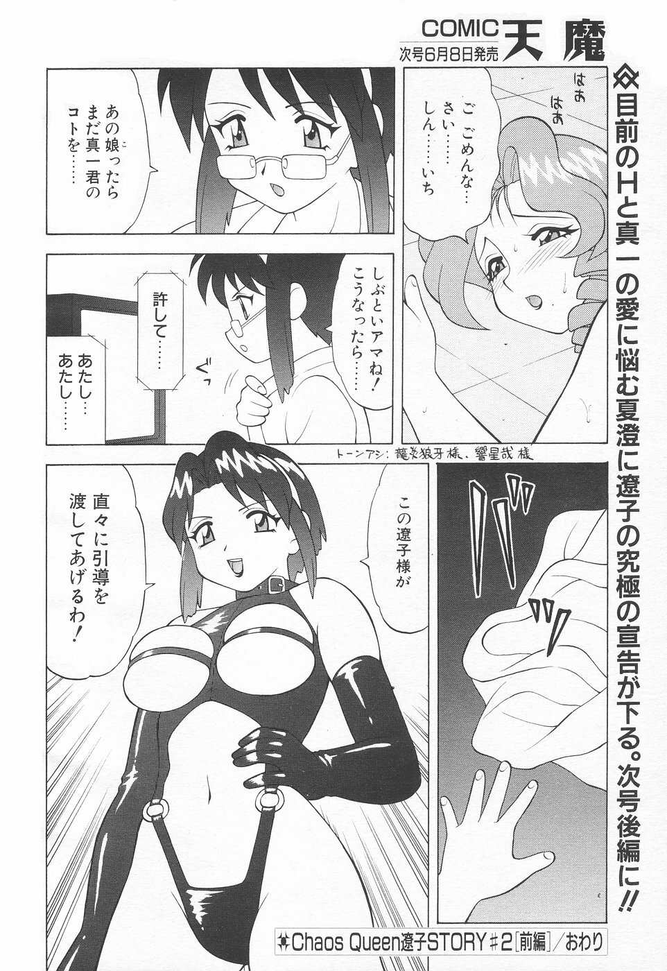 COMIC Tenma 1998-06 page 104 full