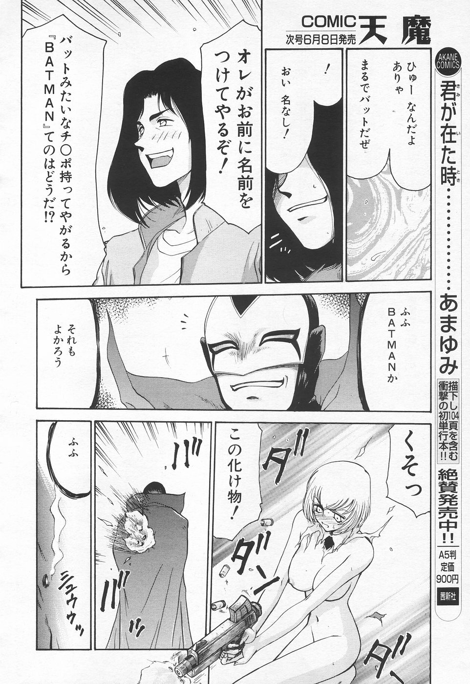 COMIC Tenma 1998-06 page 118 full