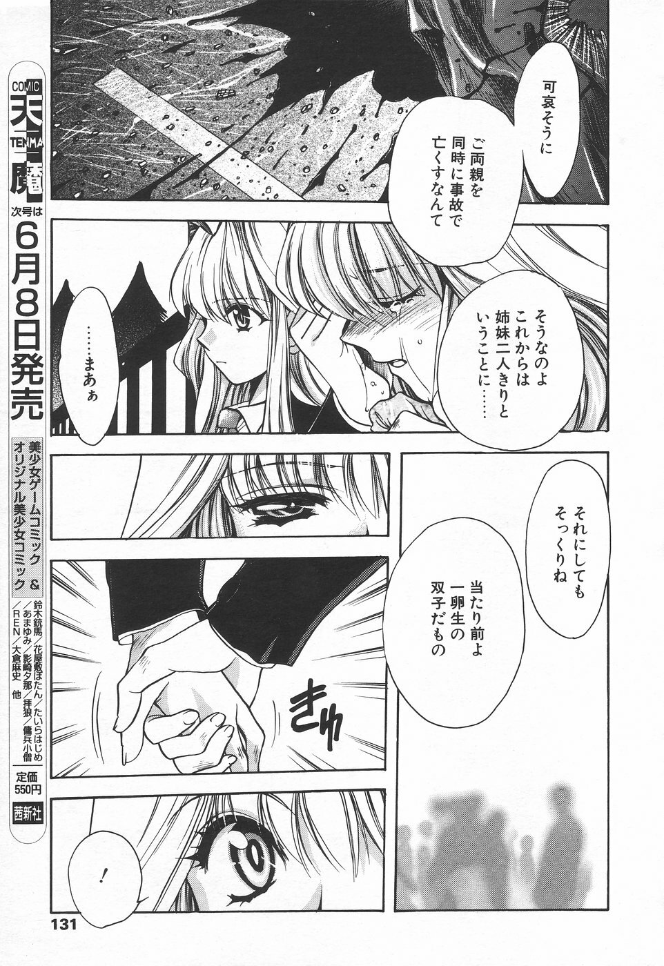 COMIC Tenma 1998-06 page 129 full