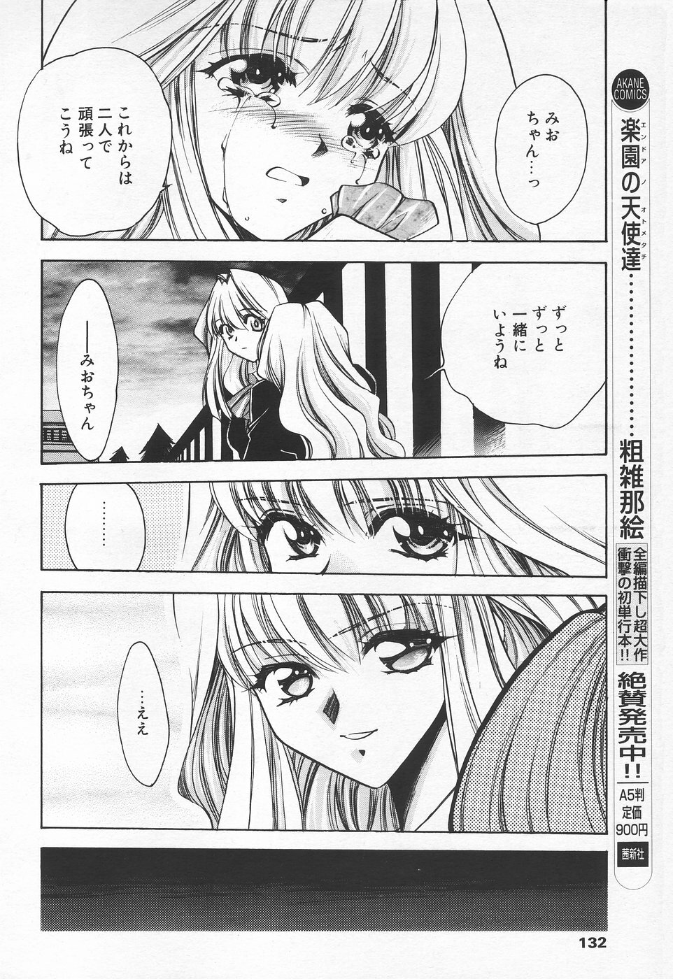 COMIC Tenma 1998-06 page 130 full