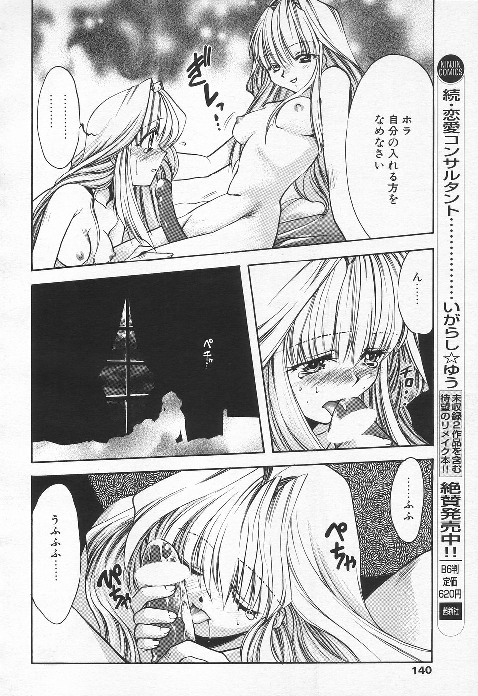 COMIC Tenma 1998-06 page 138 full