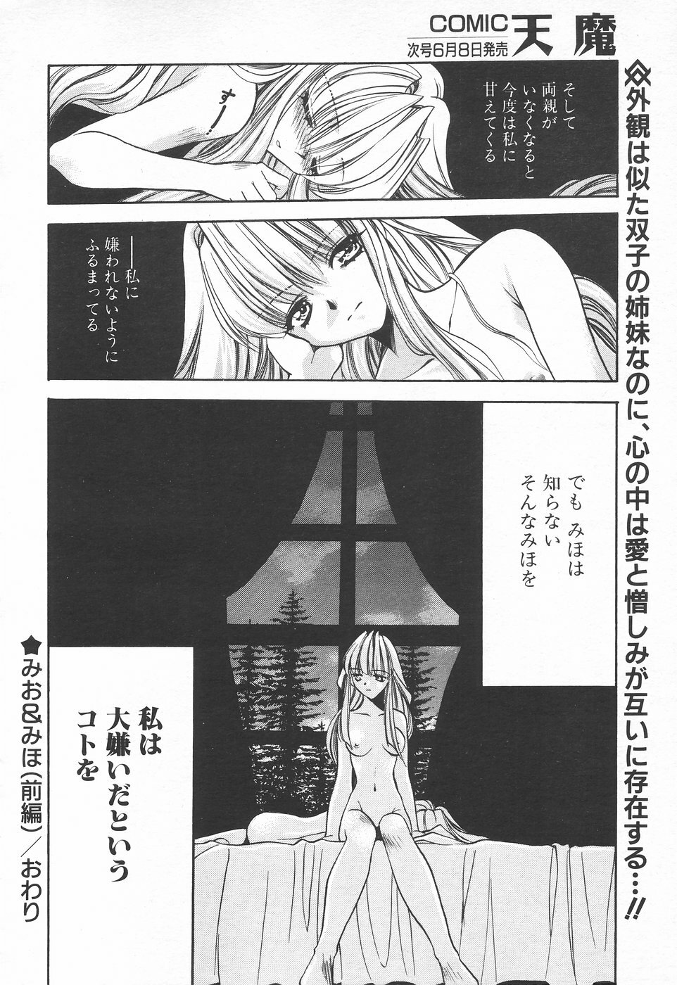 COMIC Tenma 1998-06 page 144 full