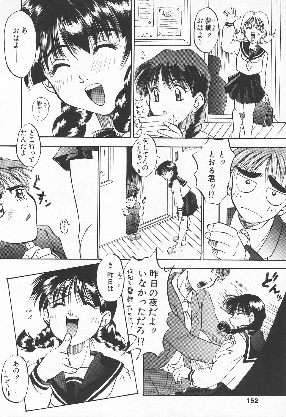 COMIC Tenma 1998-06 page 150 full