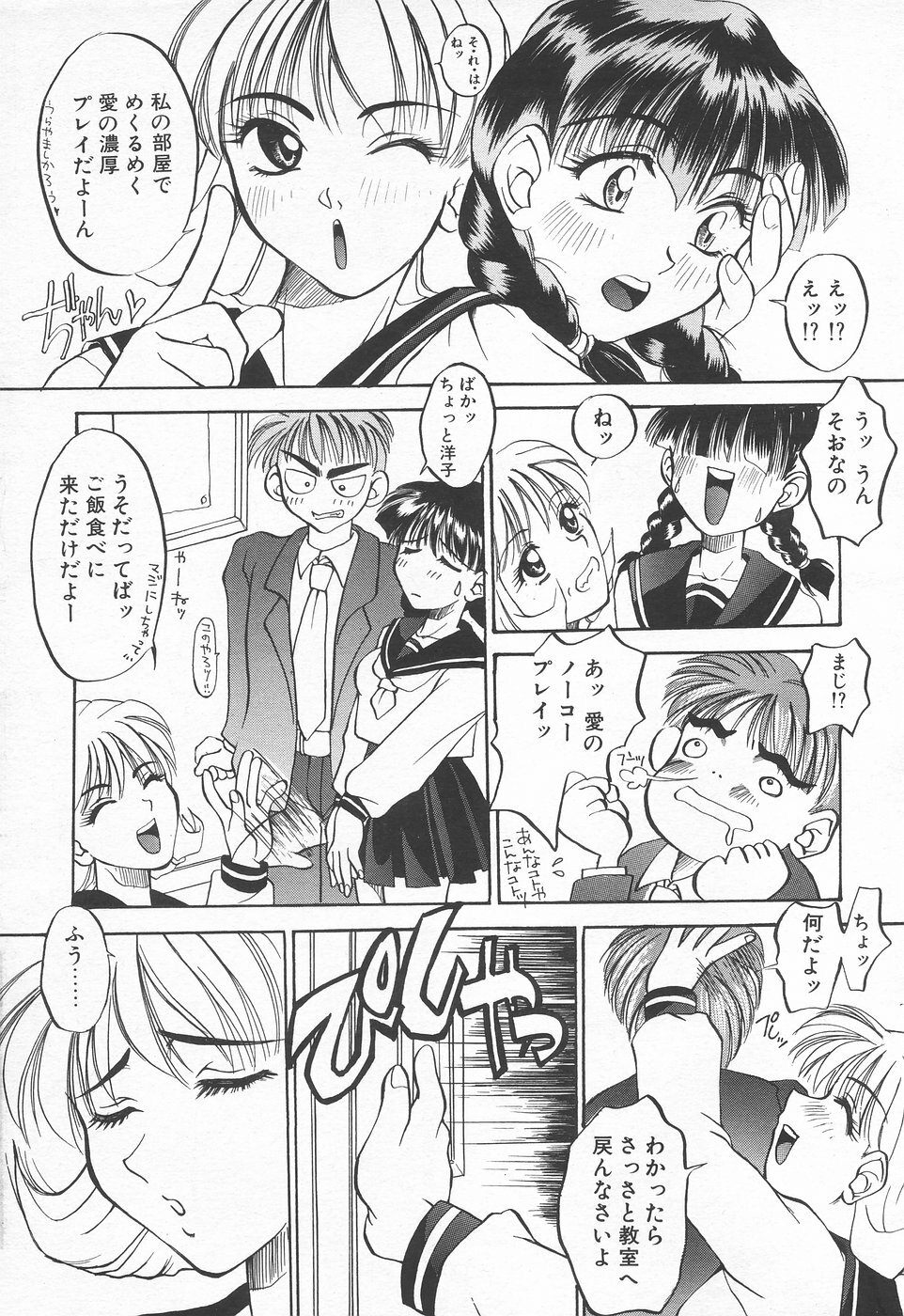 COMIC Tenma 1998-06 page 151 full