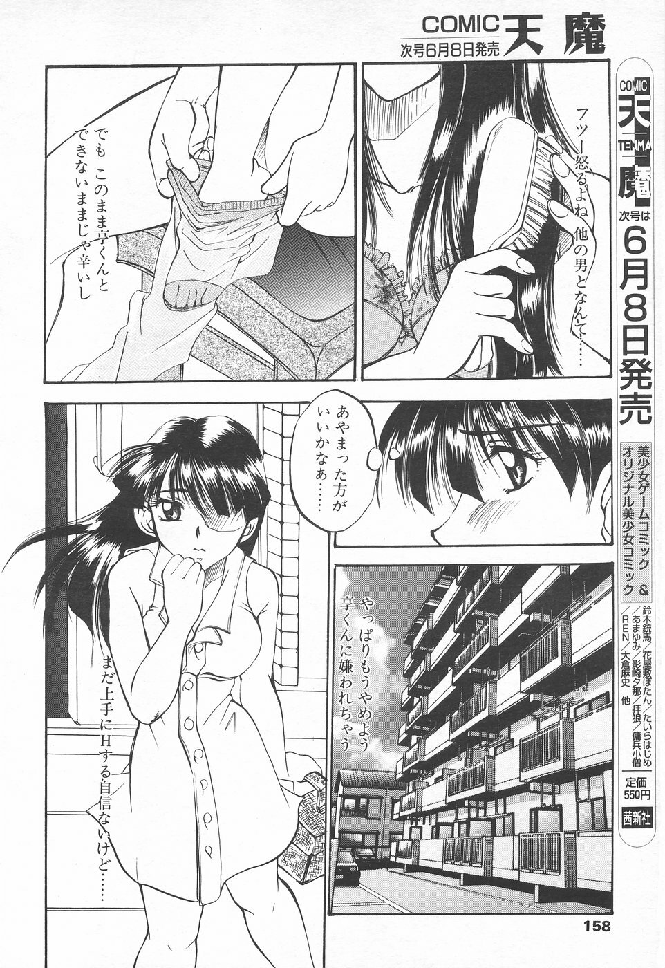 COMIC Tenma 1998-06 page 156 full