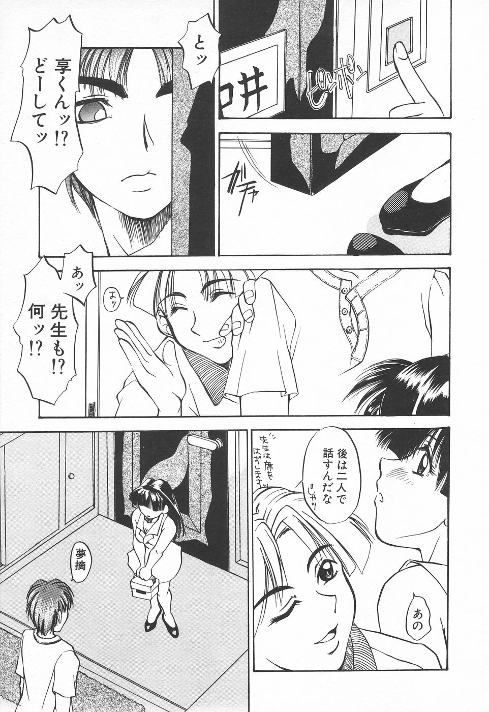 COMIC Tenma 1998-06 page 157 full