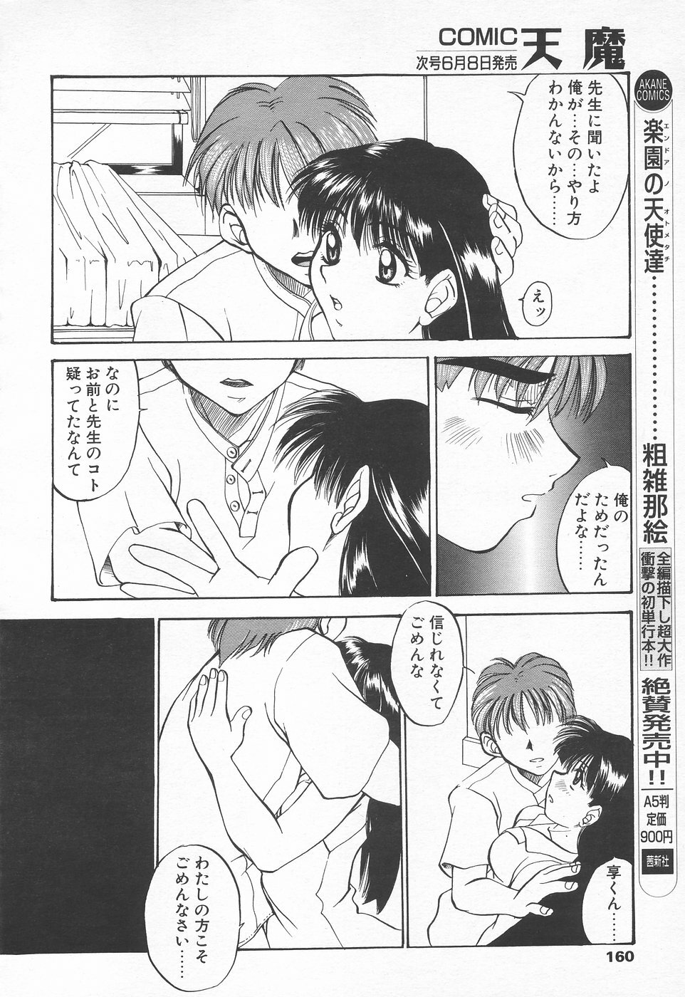 COMIC Tenma 1998-06 page 158 full