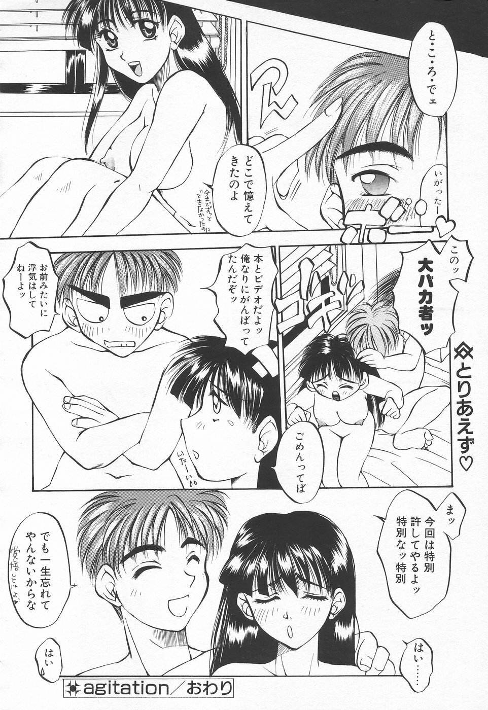 COMIC Tenma 1998-06 page 166 full