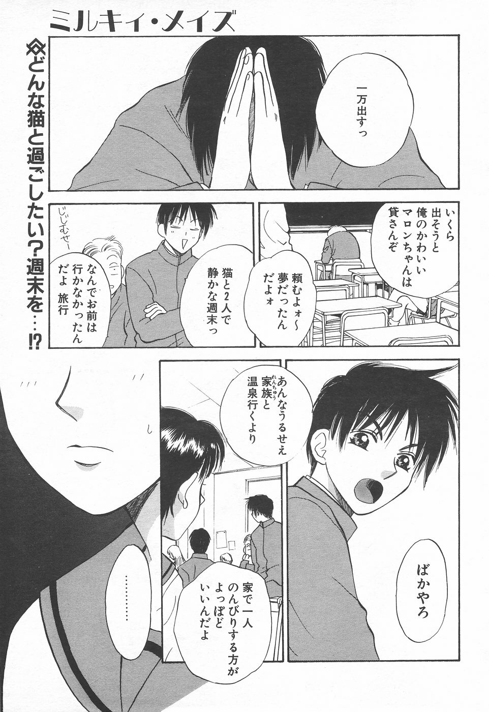 COMIC Tenma 1998-06 page 169 full