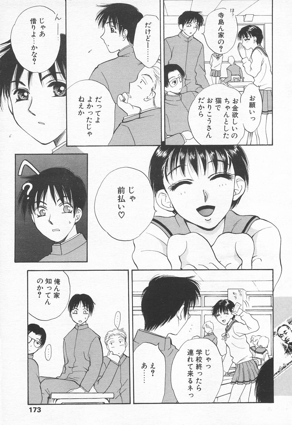 COMIC Tenma 1998-06 page 171 full