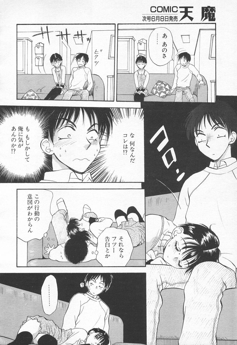 COMIC Tenma 1998-06 page 174 full