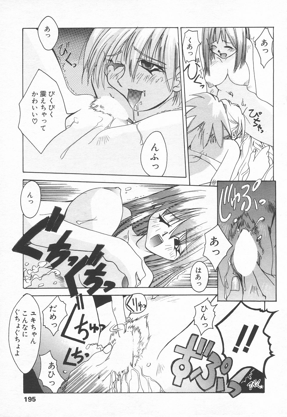 COMIC Tenma 1998-06 page 193 full