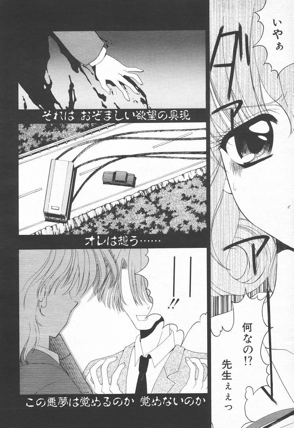 COMIC Tenma 1998-06 page 206 full